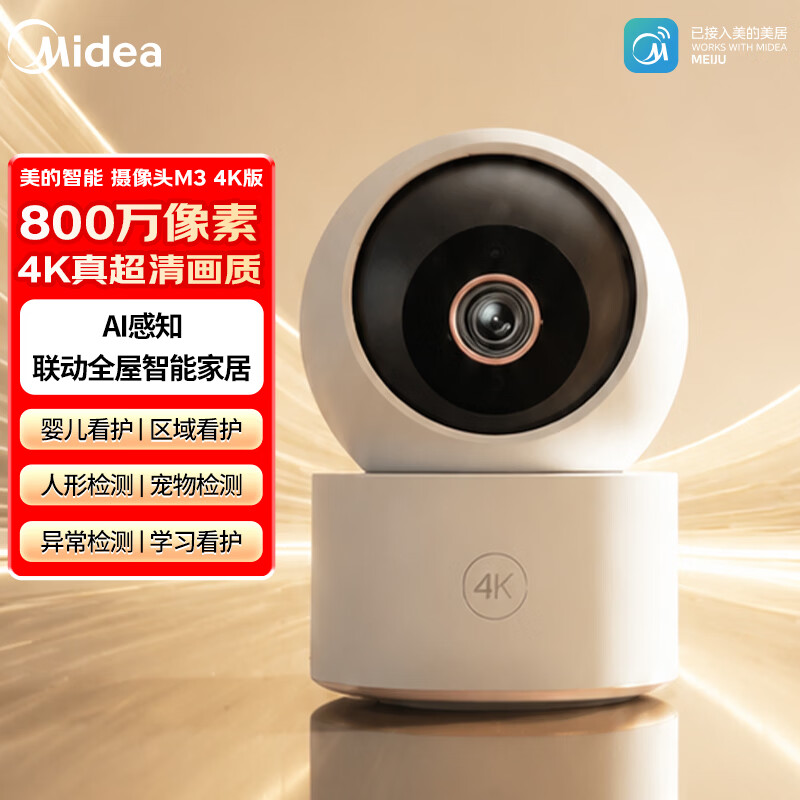 美的智能摄像头云台版800W监控家用手机远程网络360度全景4K版 【800W 超清4K】