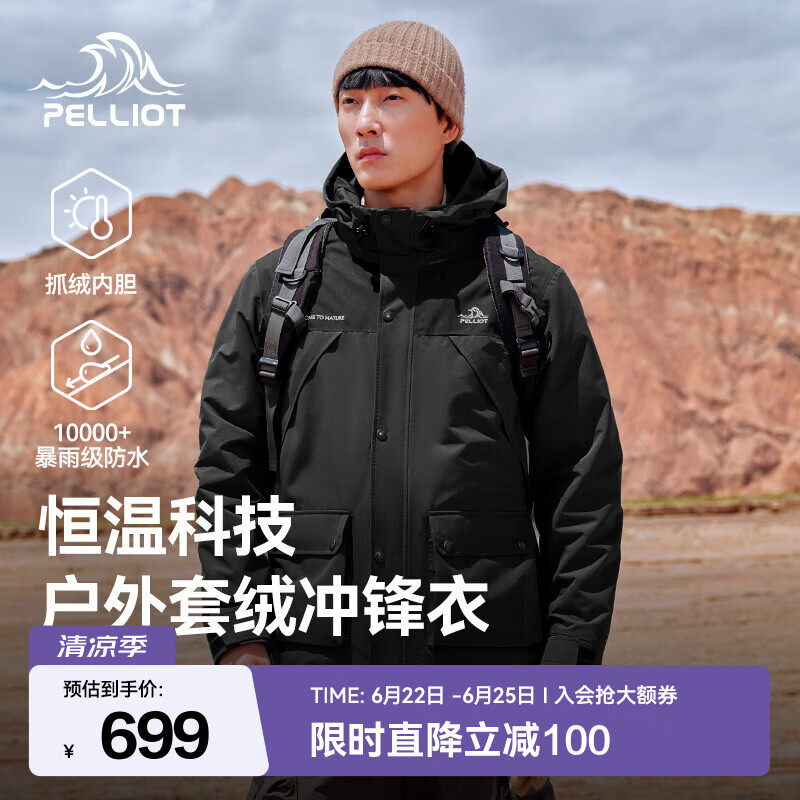 伯希和（Pelliot）冲锋衣三合一男女外套户外夹克可拆卸春夏季防风防水登山服 【男女同款】曜石黑 M