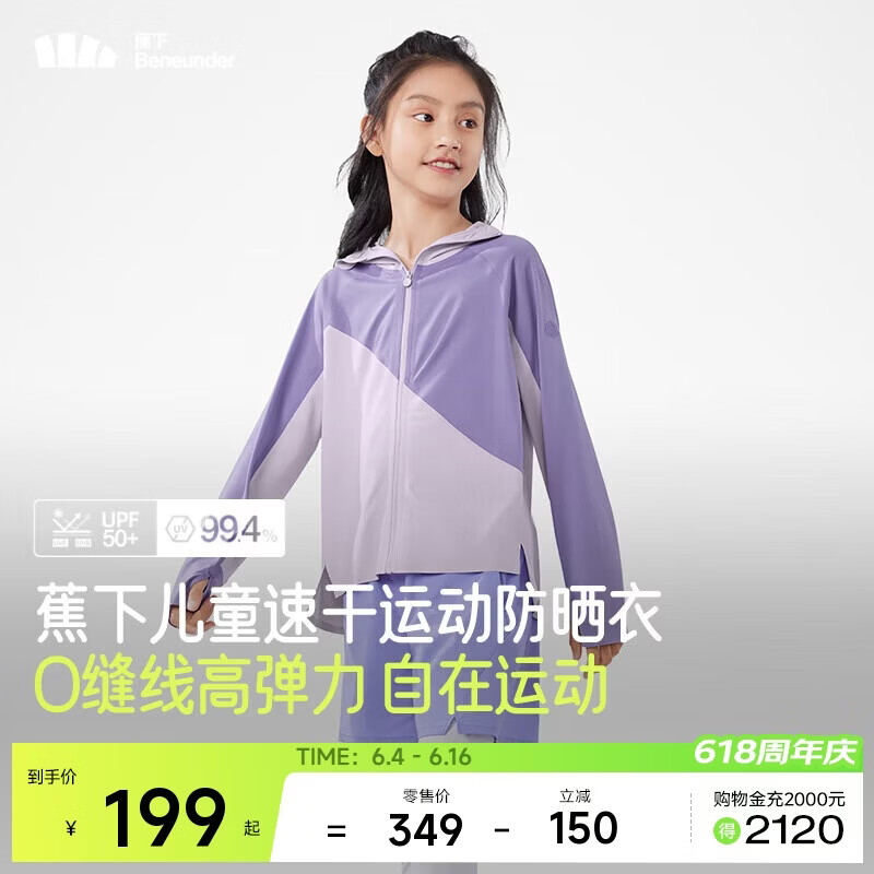 蕉下儿童无缝防晒衣防晒服外套男女童速干运动防晒DS11224烟灰紫140
