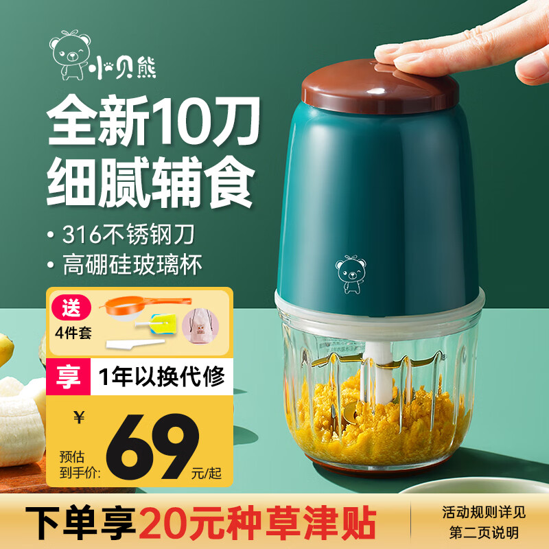 小贝熊（xiaobeixiong）小贝熊辅食料理机婴儿宝宝打泥神器多功能电搅拌机肉果泥辅食工具