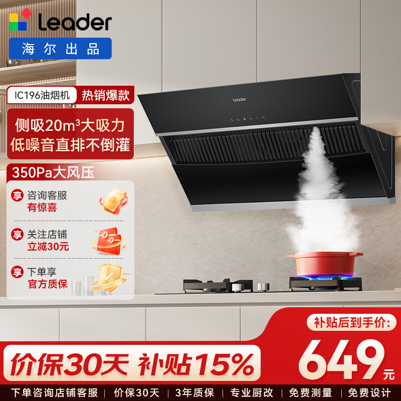 统帅旗舰店厨电套装 700元 - 86线报