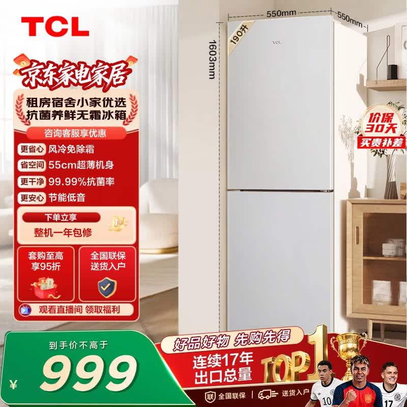 TCL 190升双门风冷无霜白色小冰箱家用电冰箱出租房小户型超薄迷你家用电冰箱国家补贴R190V5-B