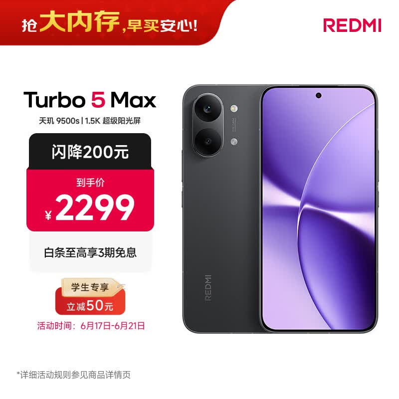 小米（MI）REDMI Turbo 5 Max 天玑9500s 9000mAh大电池 1.5K阳光屏 12+256 暗影黑 小米红米5G手机