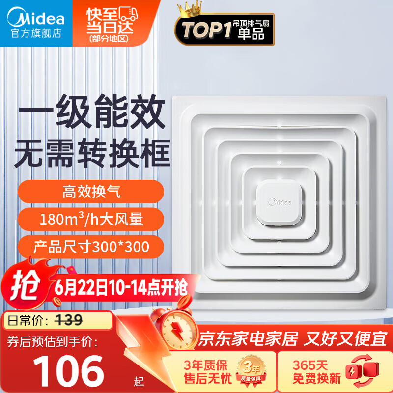 美的（Midea）排气扇卫生间排风扇集成吊顶换气扇一级能效30*30排气扇J9P