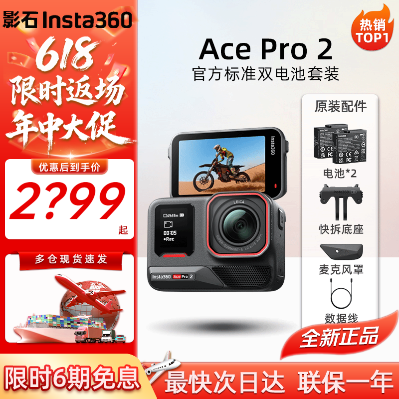 影石Insta360影石Ace Pro2 8K旗舰影像运动相机【全新正品】 vlog潜水AI摄影记录相机 Ace Pro 2 双电套装 热销新品 官方标配 现货速发 假一赔三