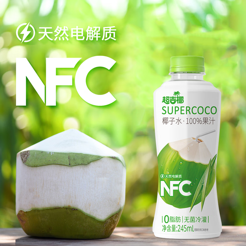 超吉椰【免费试喝】100%椰子水NFC纯果汁饮料天然电解质青椰汁水原泰国 245ml*10瓶(晒单有礼哦)
