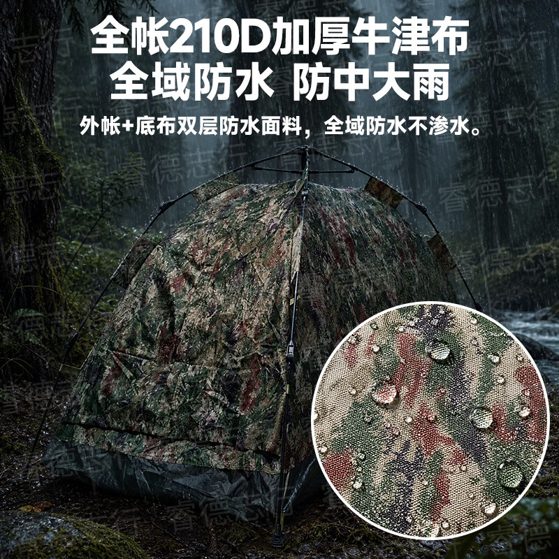 睿德志行单人迷彩帐篷户外露营防水防雨过夜自动速开集训训练便携单兵帐篷 单人迷彩帐篷(自动款)