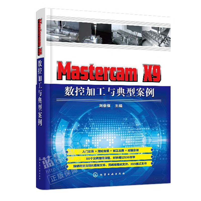 包邮 Mastercam X9 数控加工与典型案例 Mastercam X9软件视频教程书籍 