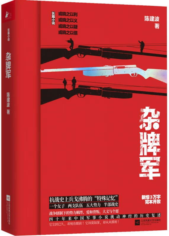 杂牌军