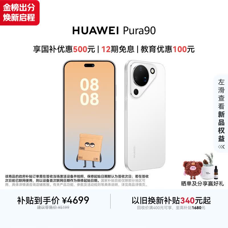 HUAWEI Pura 90 12GB+512GB 雪域白 超轻薄长续航 AI智拍 鸿蒙智能手机华为手机