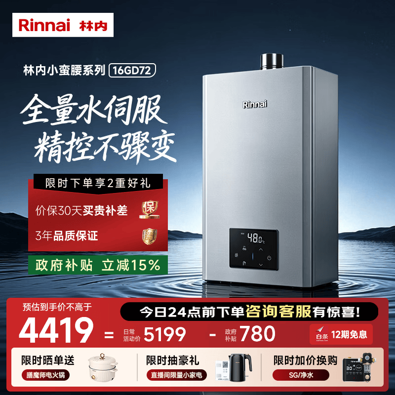 林内（Rinnai）【小蛮腰Max】16L燃气热水器  水伺服恒温 0.5℃调温 水伺服热水器上门安装 16GD72(JSQ31-GD72)