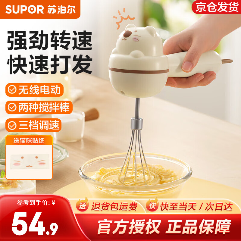 苏泊尔（SUPOR）打蛋器无线搅拌打蛋机烘焙手持自动搅蛋工具电动迷你奶油打发器 三档调速  含充电线+贴纸 京东折扣/优惠券