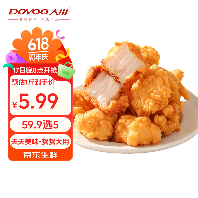 大用韩式脆皮炸鸡2斤冷冻 炸鸡半成品油炸小吃 空气炸锅食材 清真食品