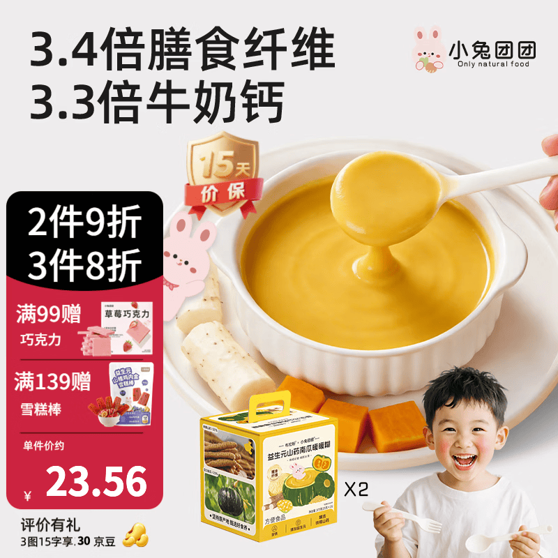 布拉粉小兔团团益生元山药富硒猴头菇米糊黑芝麻糊暖暖糊儿童营养早餐 山药南瓜糊 375g*2盒