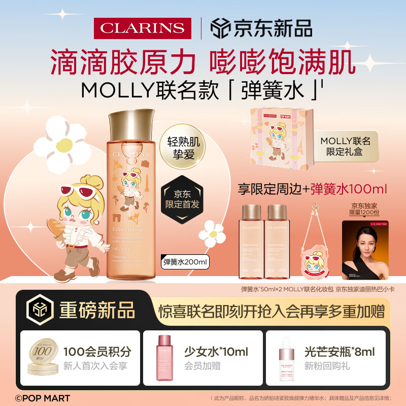 娇韵诗全新弹簧水200ml抗初老爽肤水紧致护肤品化妆品生日礼物送女友