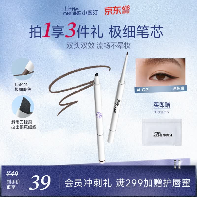 小奥汀（littleondine）眼线笔极细笔刷双头眼线胶笔02深棕60mg防水防汗不易晕染持久显色
