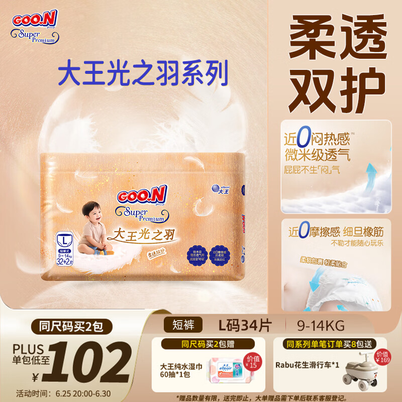 大王（GOO.N）光之羽系列拉拉裤L34片(9-14kg)尿不湿 超薄透气