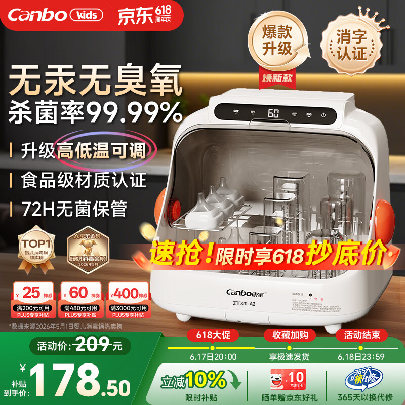 康宝奶瓶消毒器带烘干  紫外线5灯+20L 消毒柜婴儿奶瓶消毒烘干一体机