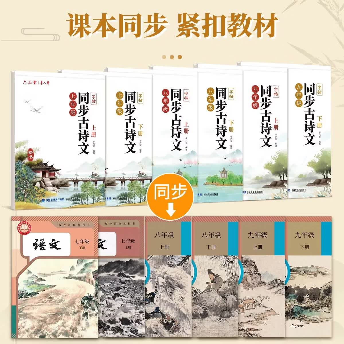 六品堂初中必备古诗文字帖同步七年级语文八九年级部编人教版练字帖 初中古诗文同步字帖 · 七年级上册练字工具