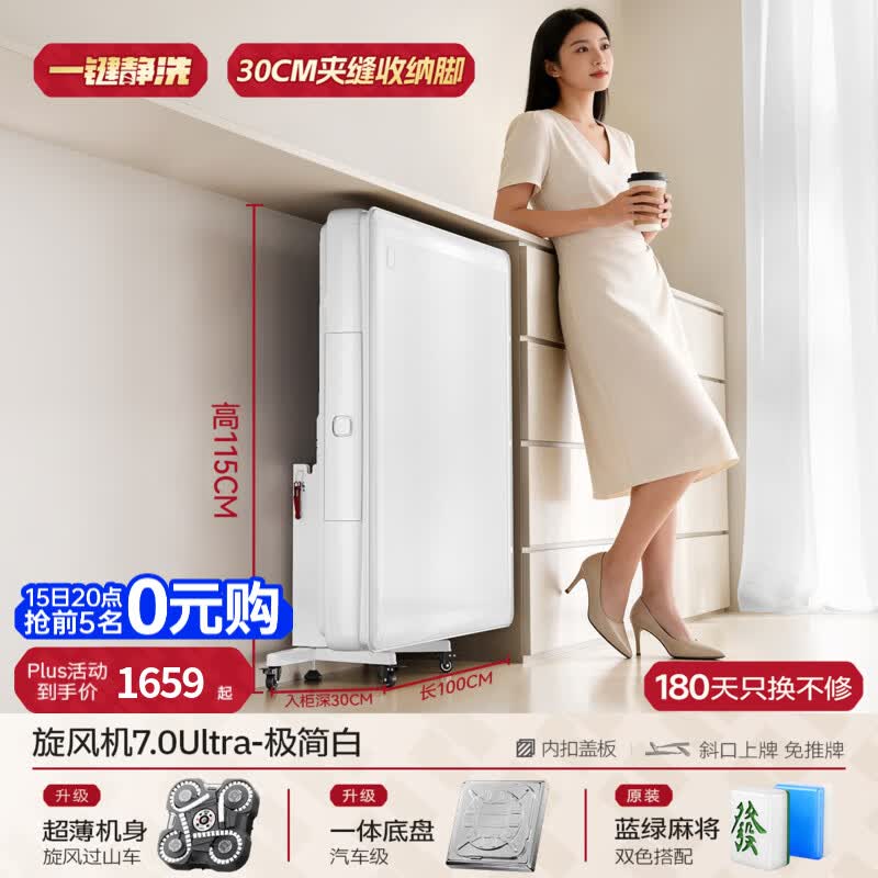 如喜折叠麻将机全自动家用2026新款超静音迷你自动小型麻将桌超薄 1.旋风7.0过山车【30CM夹缝收纳】极简白