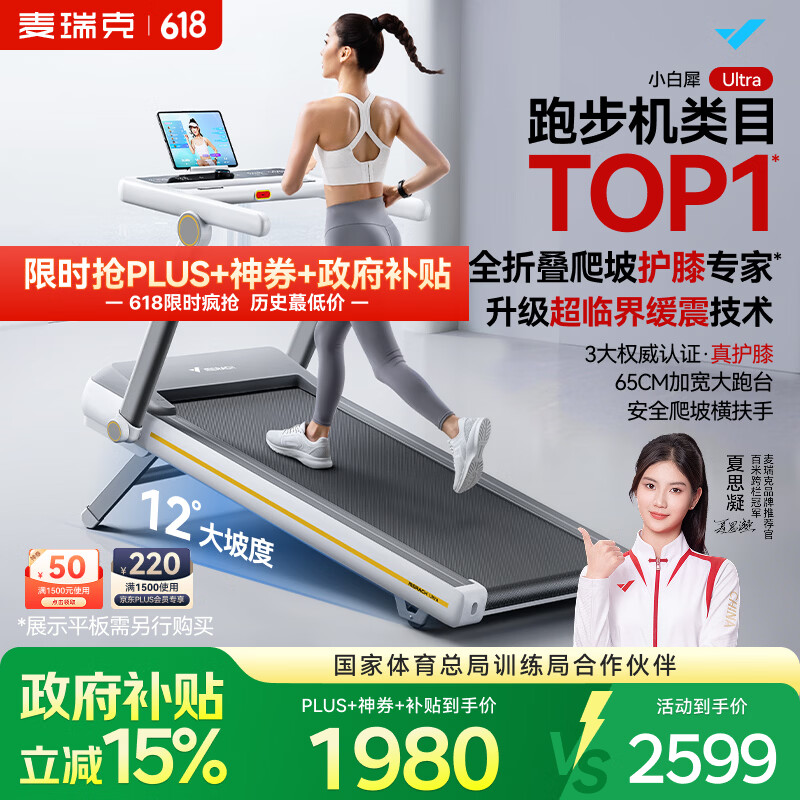 麦瑞克（MERACH）小白犀Ultra跑步机家庭用爬坡全折叠静音护膝走步健身房器材 新升级Ultra/太极超临界缓震