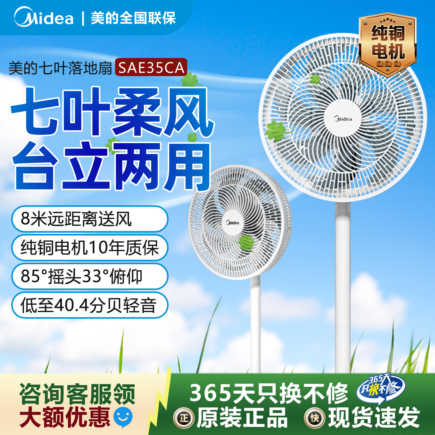 美的（Midea）落地扇 家用超静音 空调伴侣 台地两用 七叶节能大风量 宿舍客厅卧室广角送风 易拆洗摇头电风扇 【14寸】SAE35CA-白色-台立两用