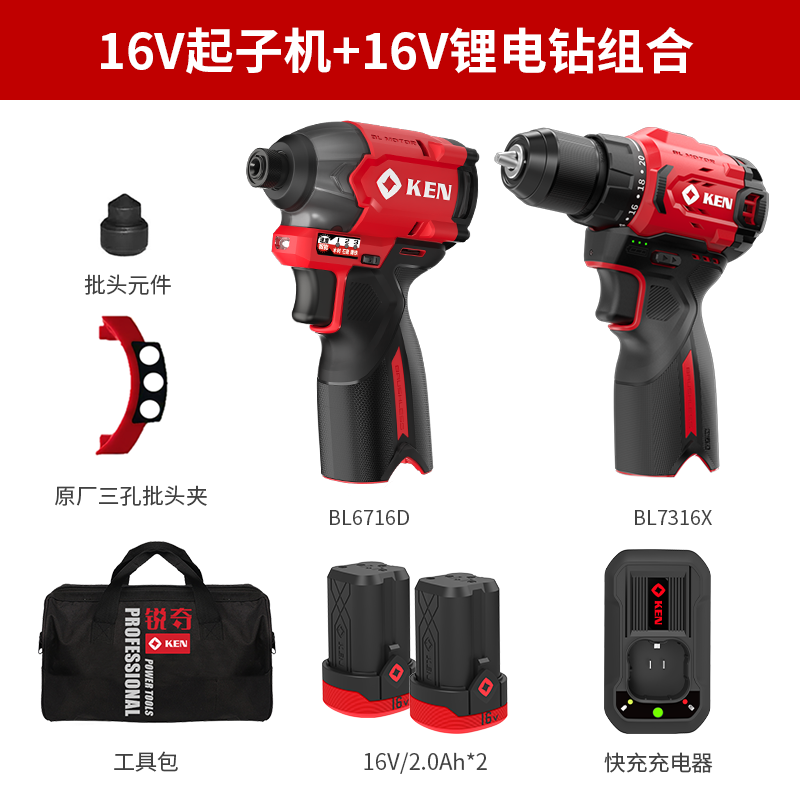 锐奇（KEN）【新品】16V无刷冲击起子机170牛大扭力电动螺丝刀冲击批BL6716D 16V/170Nm无刷冲击起子机+16V/60Nm无刷锂电钻-工具包