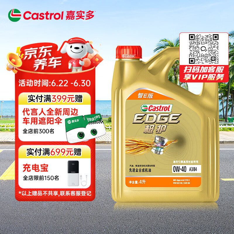 嘉实多（Castrol）极护智E版 全合成机油 润滑油 0W-40 SP A3/B4 4L 汽车保养