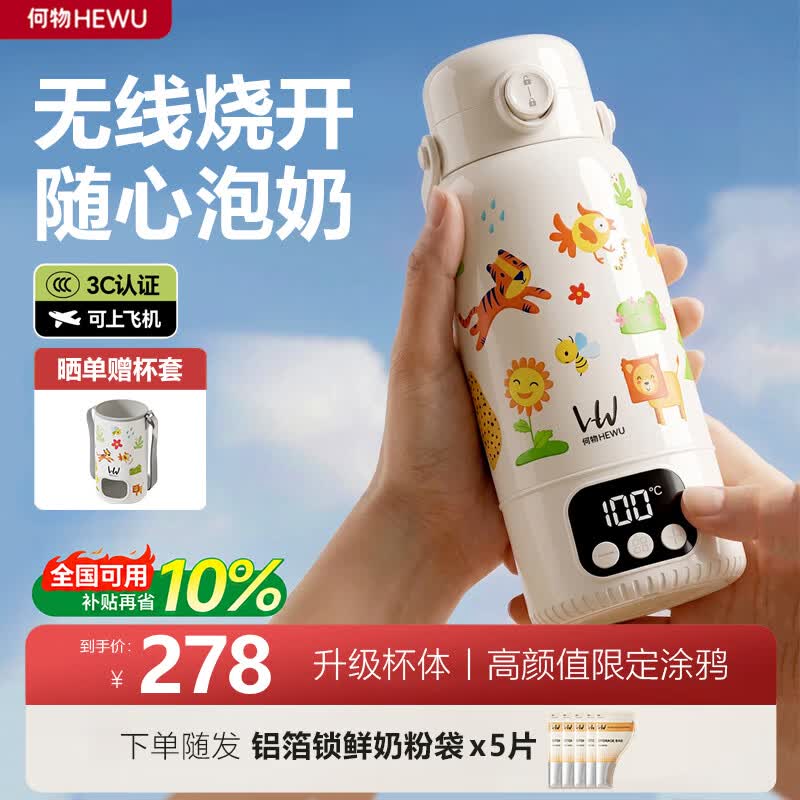 何物恒温杯恒温壶便携式恒温水壶婴儿外出冲奶母婴专用可烧开恒温水杯