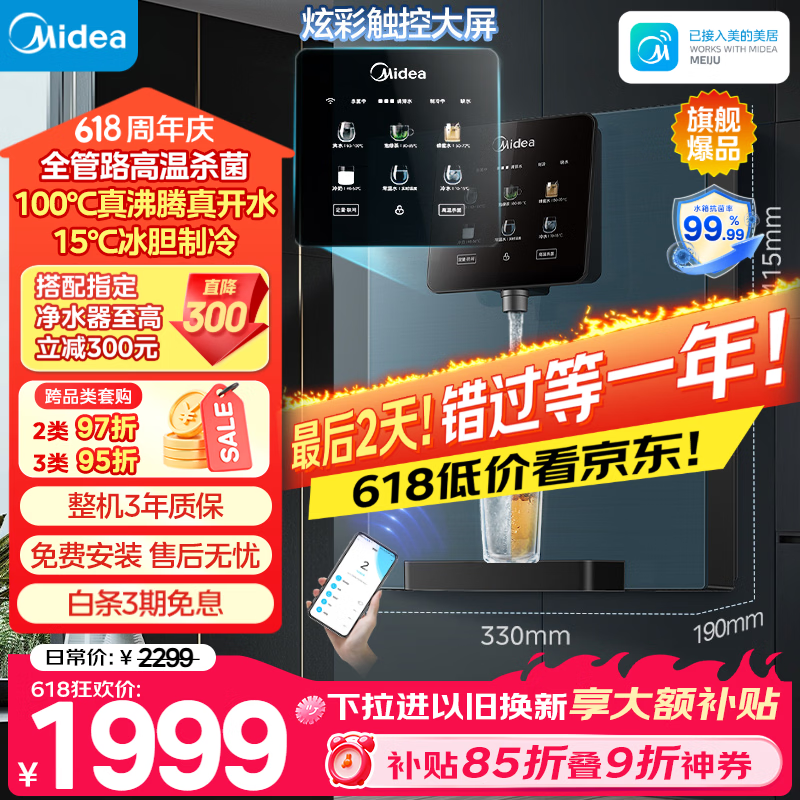 美的（Midea）管线机星河壁挂式家用净水器净饮机饮水机伴侣  全管路高温杀菌 可出15℃冰水 全通量匹配MG240-D