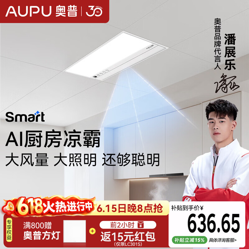 奥普【咨询领券】吹风凉霸人感除菌厨房照明大风力遥控空调LC301S