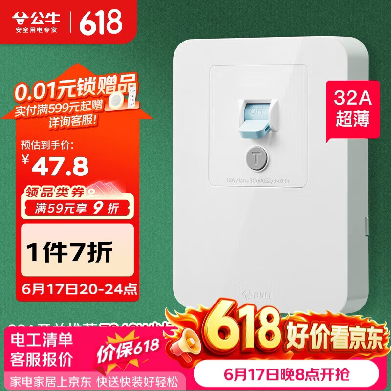 公牛（BULL）漏电保护开关 GTP系列 86型漏电保护开关32A大功率漏保开关 GTP01