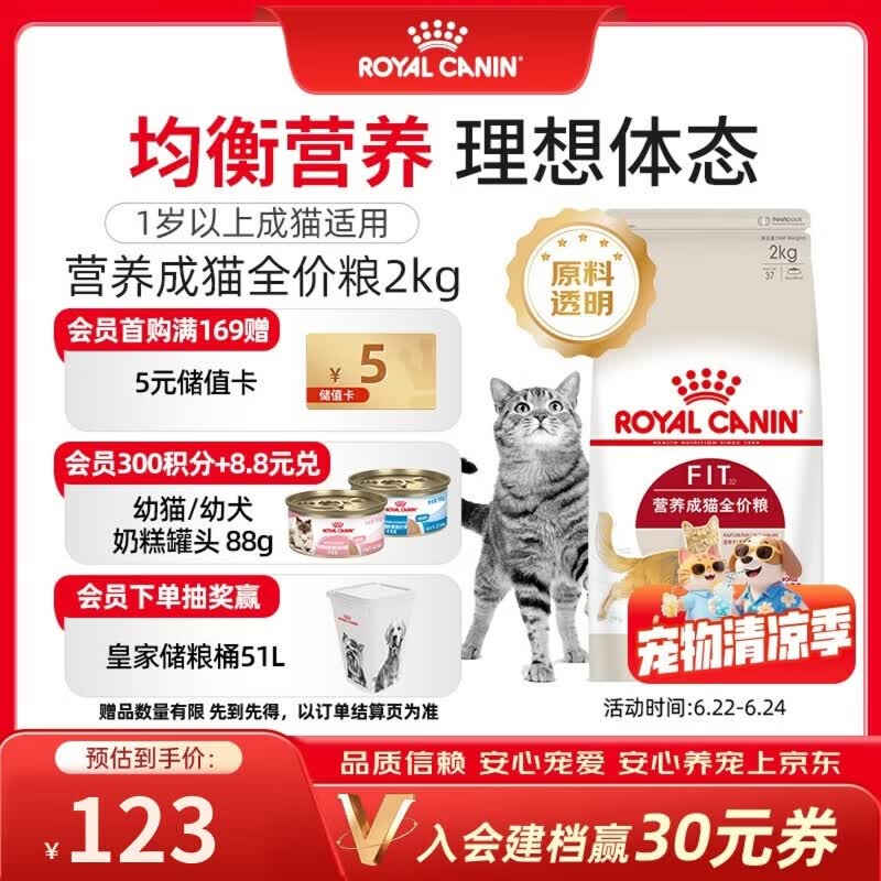 皇家成猫猫粮 营养均衡 F32 通用粮 1-7岁 2KG