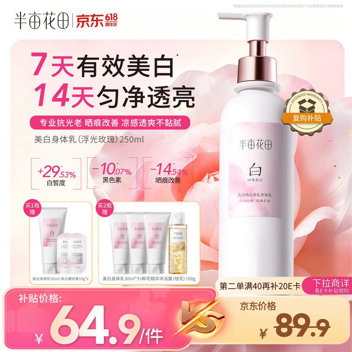 半亩花田热巴同款美白身体乳男女士烟酰胺焕亮轻薄保湿改善晒痕润肤乳液