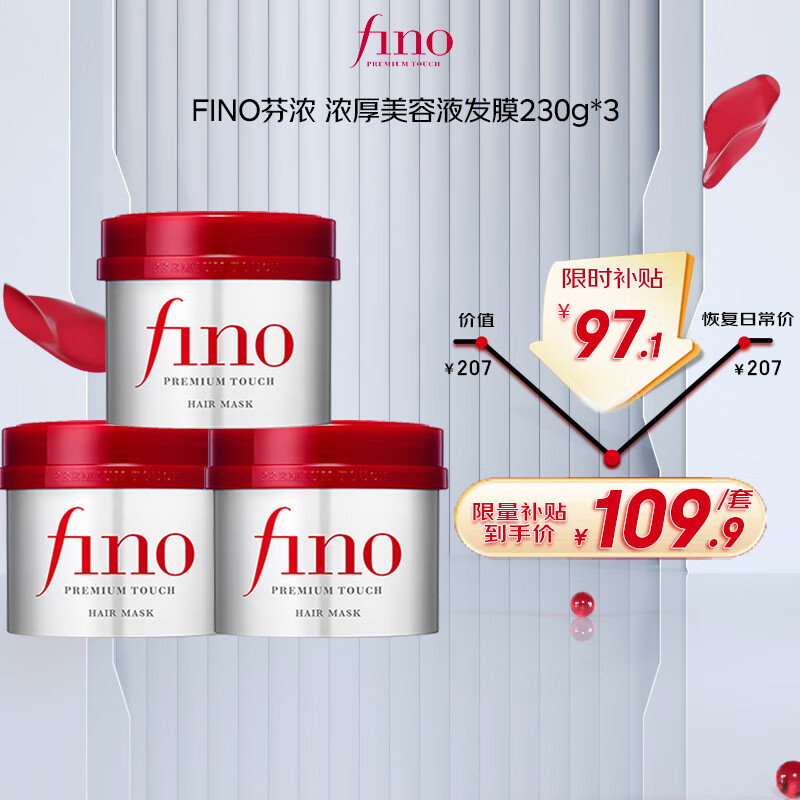 FINO芬浓透润美容液资生堂发膜230g*3强韧易打理深层修复柔顺养发套装