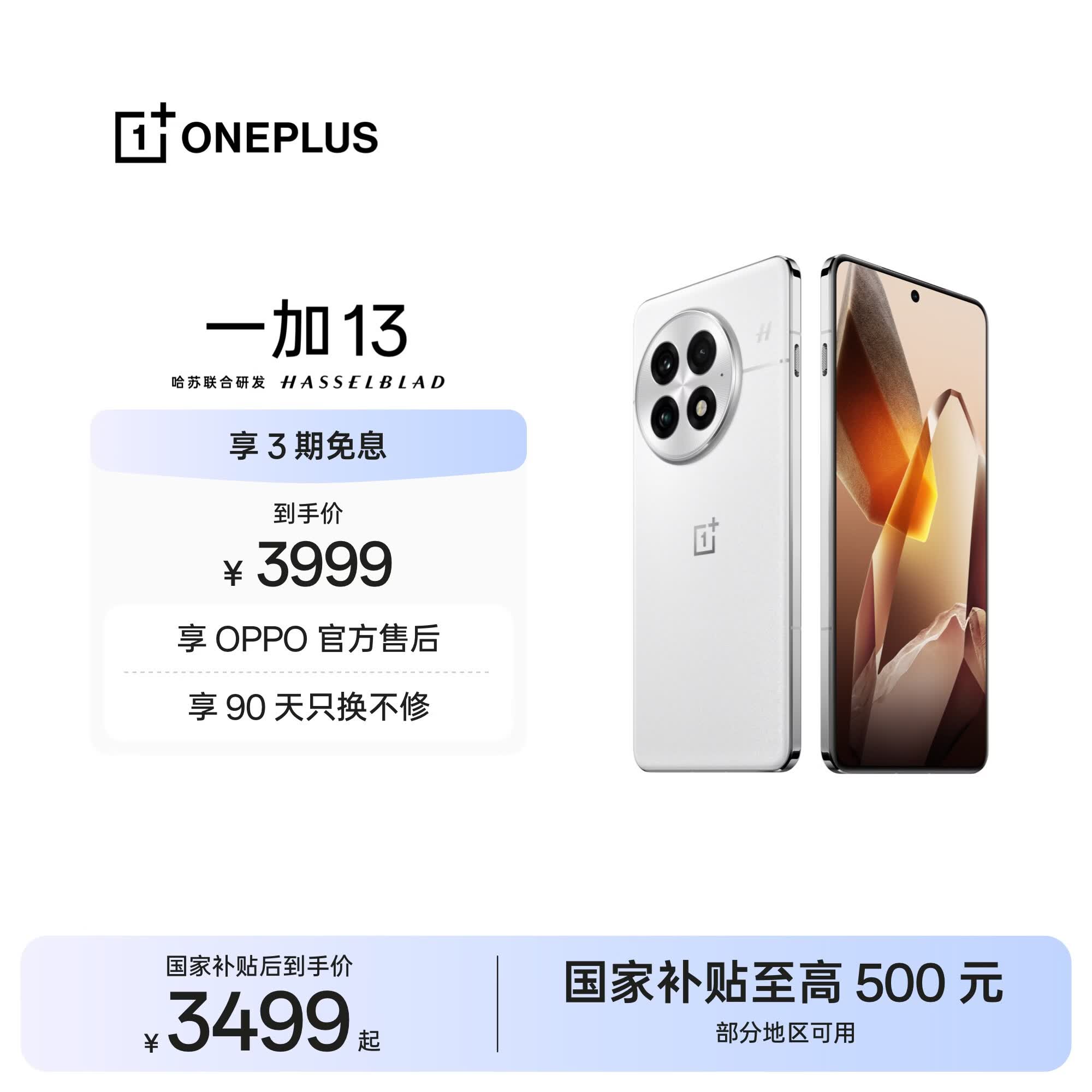 一加 13 16GB+512GB 白露晨曦 oppo 国家补贴 高通骁龙®8至尊版 6000mAh 冰川电池 智能AI游戏5G手机