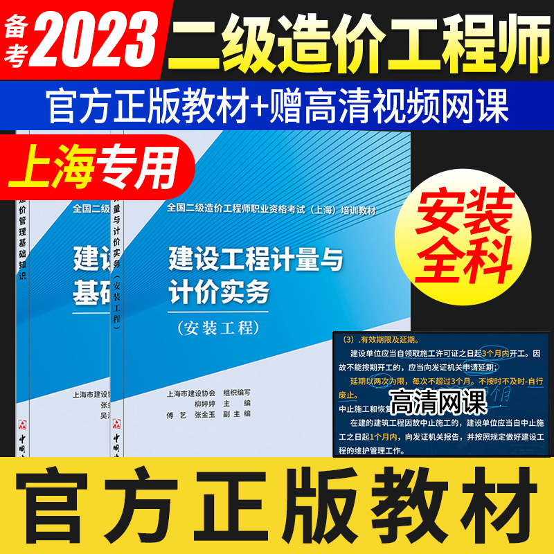 备考2023年上海专用 二级造价工程师教材网课 土建安装实务基础知识与管理 二级造价师 二造下单自选科目 （上海二造）安装2科基础知识+安装