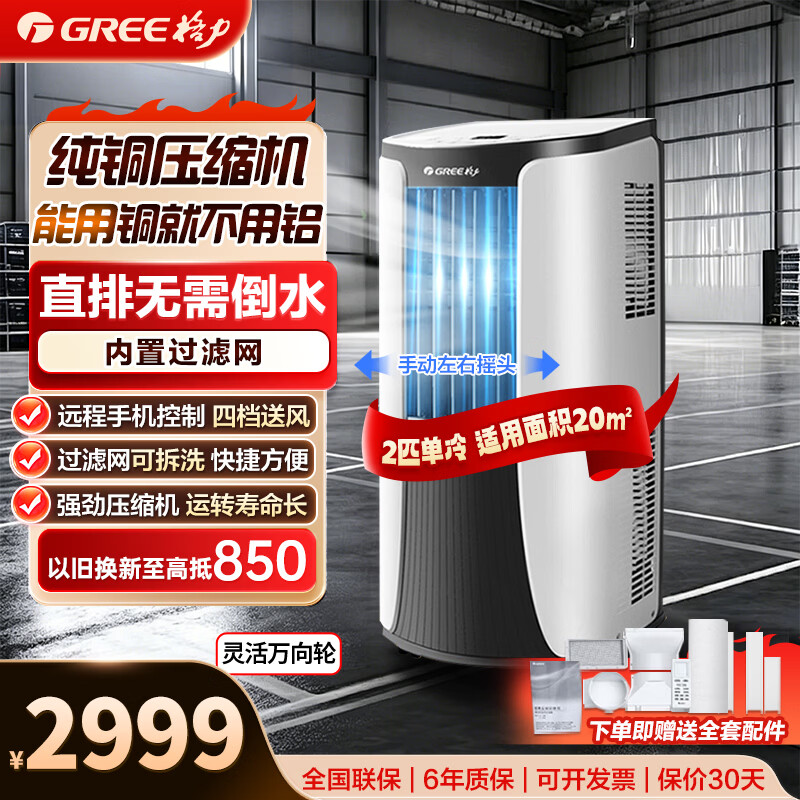 格力旗舰店移动空调 2999元 - 86线报