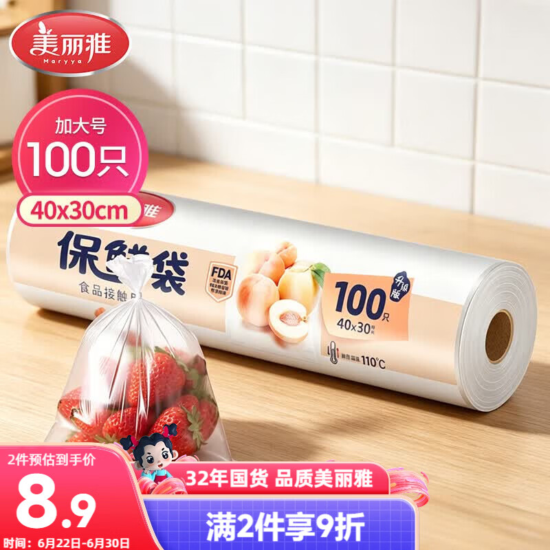 美丽雅 保鲜袋加大号100只 食品级塑料打包袋 家用食物分装 40*30cm