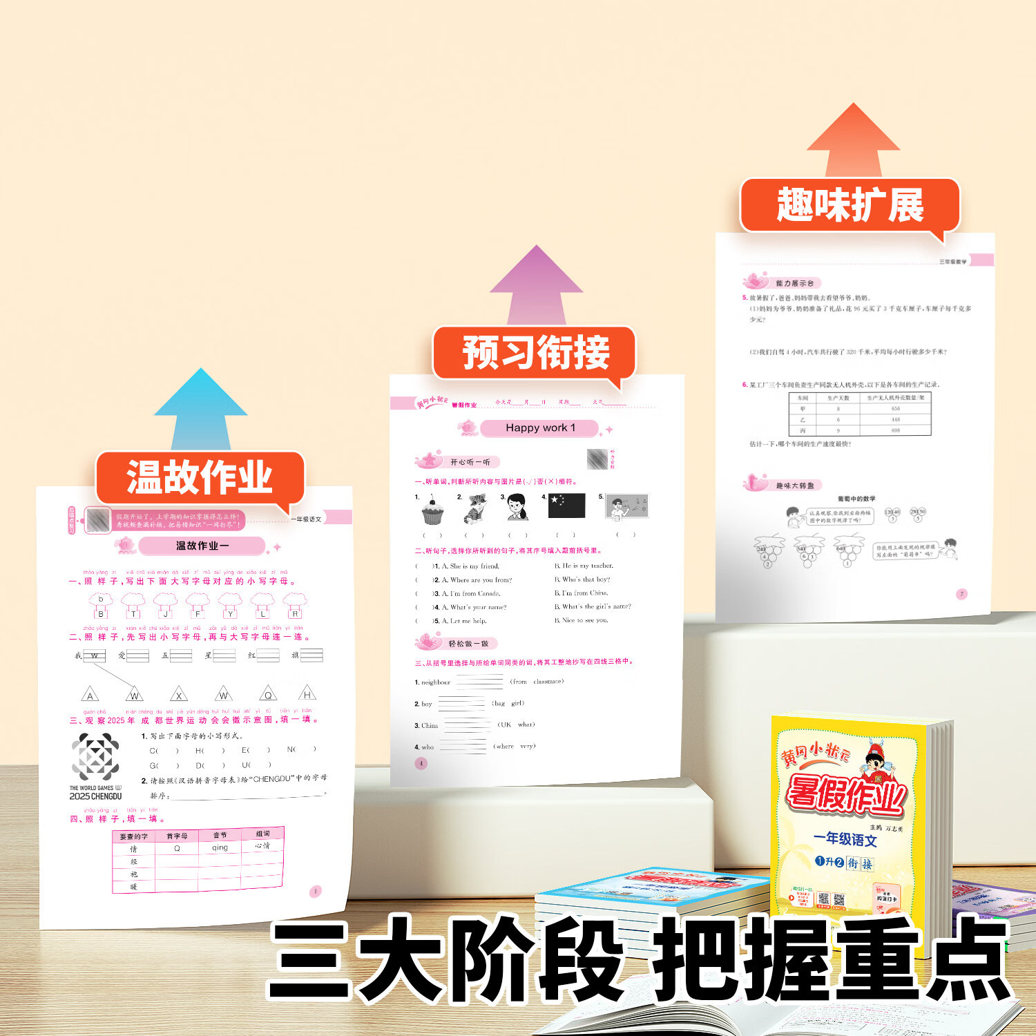 2026新版黄冈小状元暑假作业一年级二年级三四五六年级上册小学生语文数学英语人教版暑假衔接一本通同步教材专项训练书每日一练上 【一年级】一升二 语文