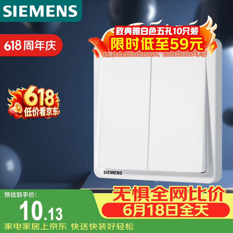 西门子（SIEMENS）开关面板 二开双控 86型暗装面板 致典雅白色5TA14233NC01