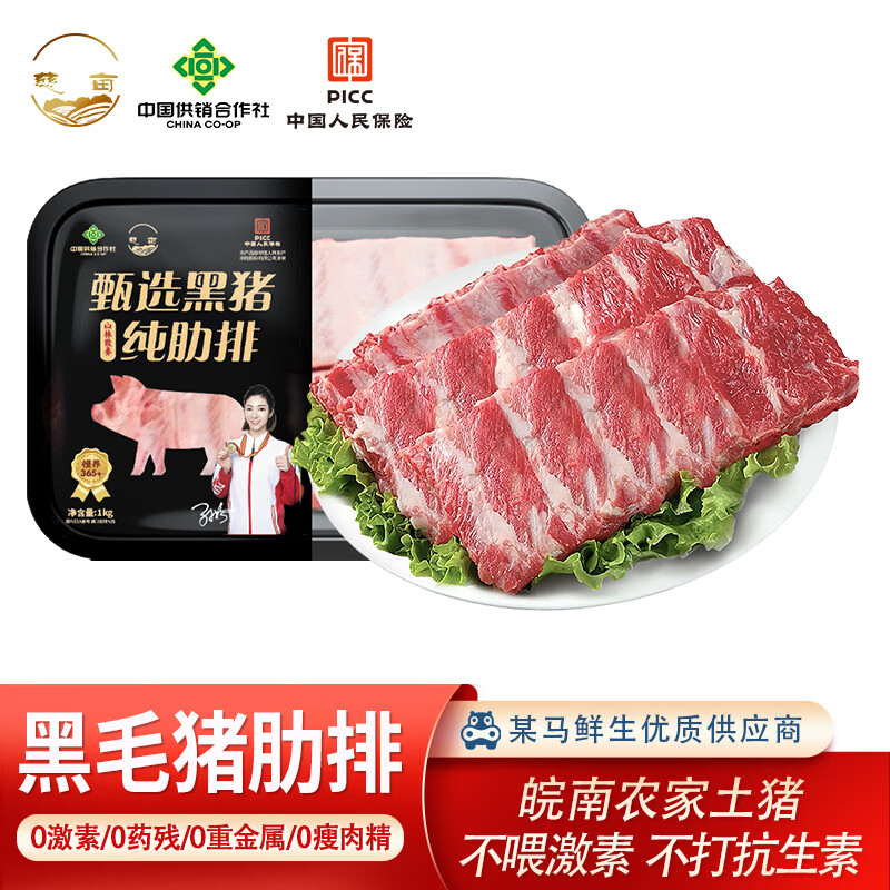 慈亩 黑猪纯精肋排烧烤猪肉食材红烧猪排骨 深山慢养360天拒绝抗生素 深山黑毛猪精肋排1000g*2盒