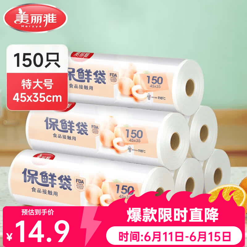 美丽雅点断式保鲜袋特大号150只仅14.9元 厚实易撕家用必囤