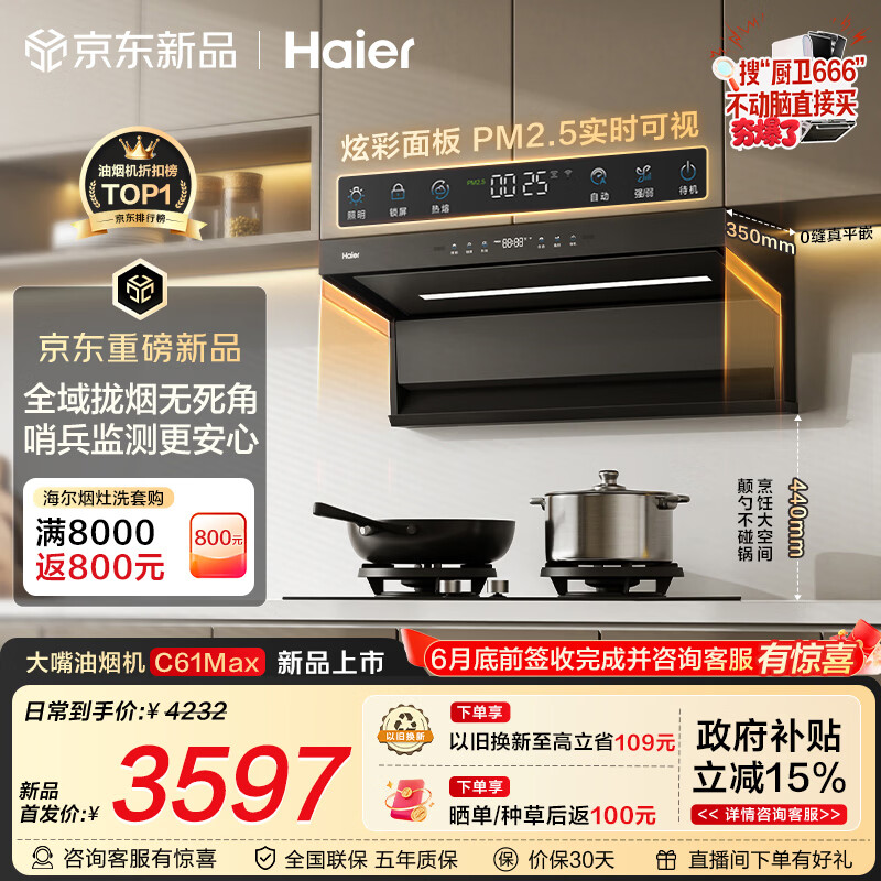 海尔（Haier）麦浪海鲸抽吸排油烟机C61Max+H70D顶侧双吸家用30大吸力 上门安装以旧换新搭72%热效定时联动套装