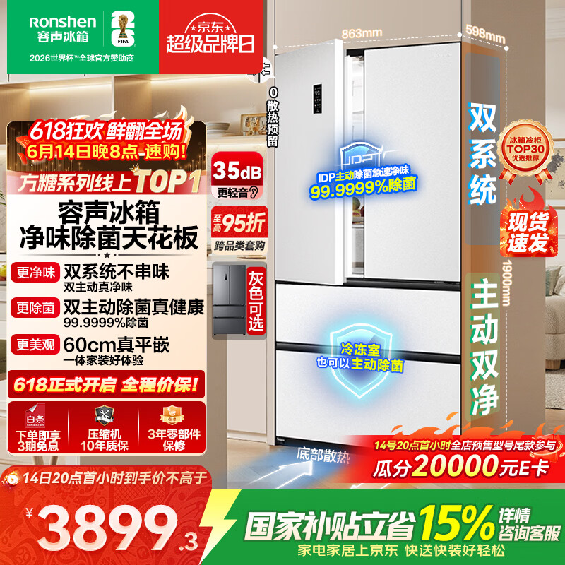 容声方糖515L法式四开门冰箱双系统双循环超薄零嵌入式一级能效风冷无霜白BCD-515P60FZMAD国家补贴