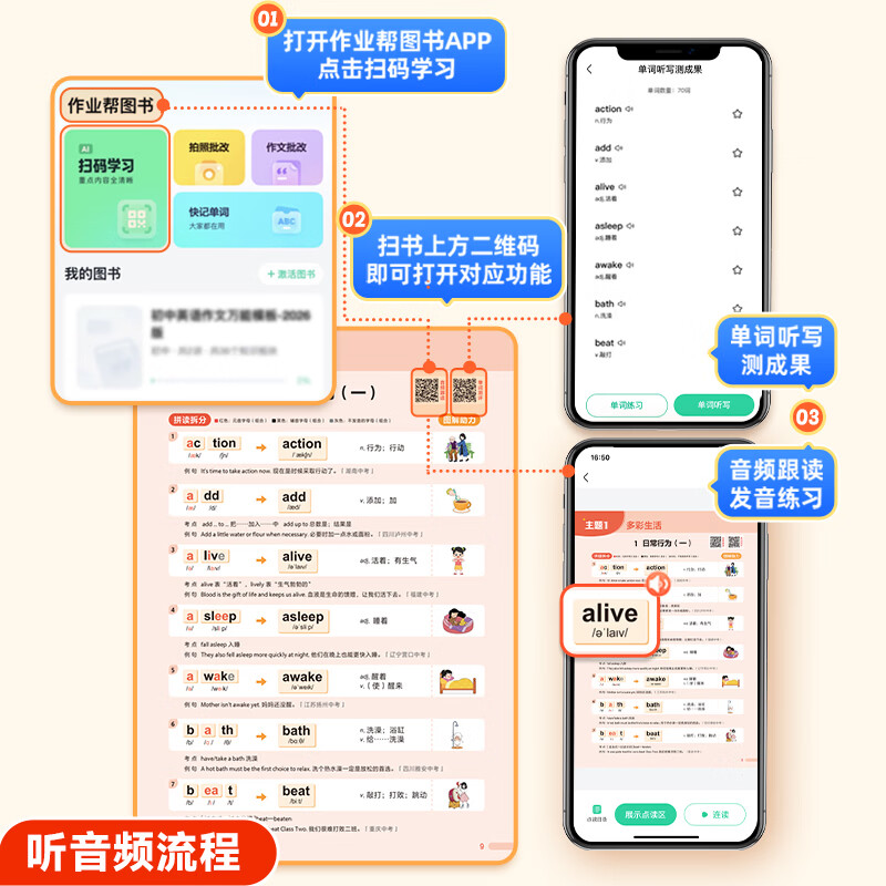 作业帮2026新版中考英语阅读自然拼读秒记初中英语词汇必背2000词七八九年级英语单词默写本记忆一本通背诵神器中考必背 【自然拼读】秒记初中英语词汇(赠思维导图)