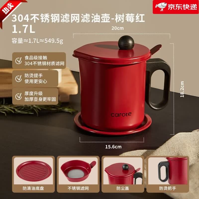 卡罗特（CaROTE）猪油罐家用油壶油罐壶滤油壶油壶带过滤网沥油壶剩油储存罐 【储油_滤油】树莓红滤油壶1.7L
