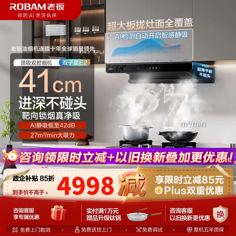 老板（Robam）双子星E2油烟机27风量大吸力1320Pa静压油烟机搭配D2灶抽油烟机烟灶联动一级能效E2P品质款 【爆款烟灶联动套装】E2+D2燃气灶 天然气