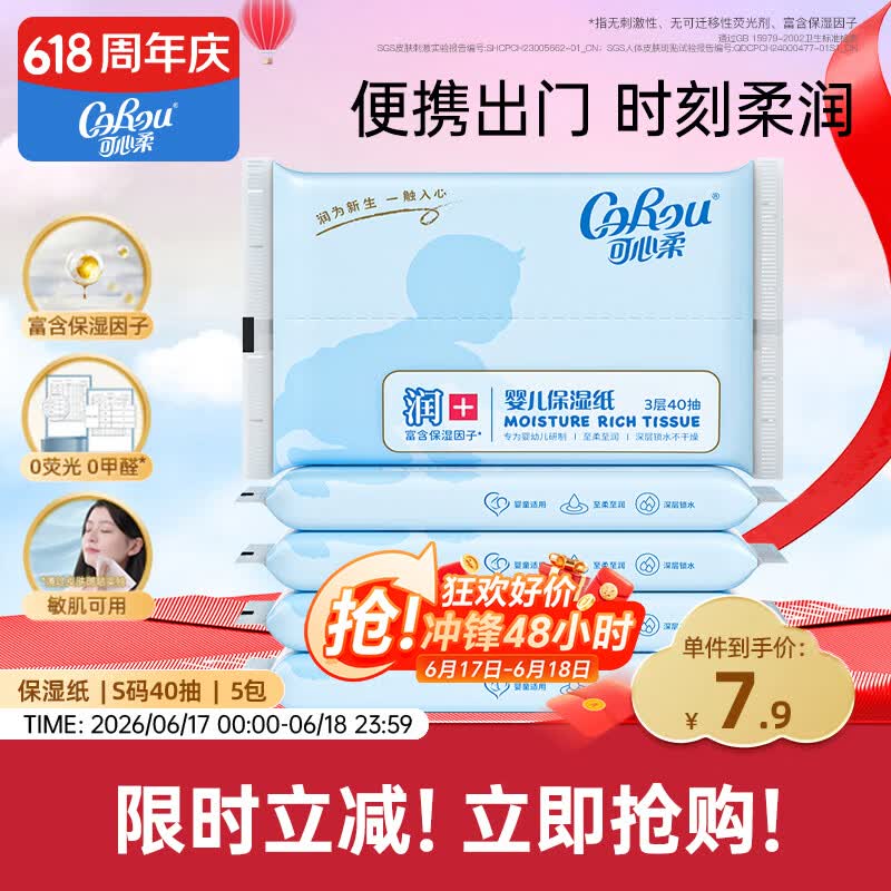 可心柔（COROU） 抽纸 3层40抽*5包S码 婴儿柔纸巾 方便携带 乳霜纸 云柔巾