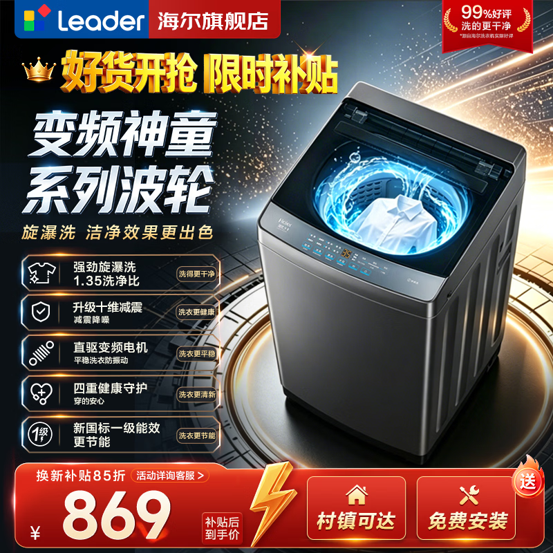 海尔（Haier）波轮洗衣机全自动家用大容量洗脱一体波轮洗衣机节能省电健康家用家电 懒人洗衣机补贴至高补贴15% 【26年新款】10KG+旋瀑洗+十维减震+直驱 波轮